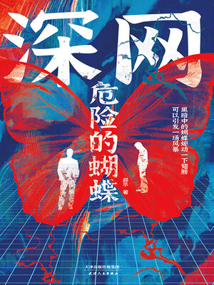 cover image of 深网